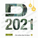 С Новым годом и Рождеством 2021